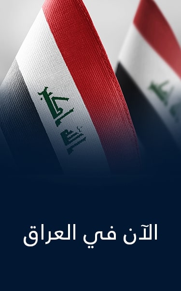 Iraq Mobile Banner