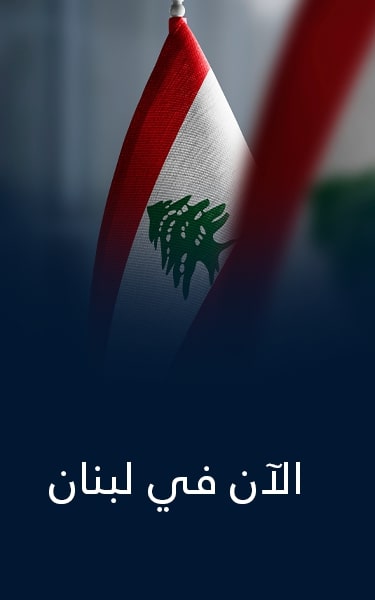 Lebanon Mobile Banner